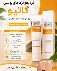 کرم رفع ترک های پوستی تضمینی ناشی از چاقی و لاغری گاتیو ایتالیا 100 میل