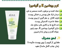 کرم کمک درمانی بیماری گال ویتامین E و آلوئه ورا ویتابلا اصل ارسال مستقیم از شرکت ایرانیان زمین _60میل کرم تیوپی و کاسه ای ویتابلا