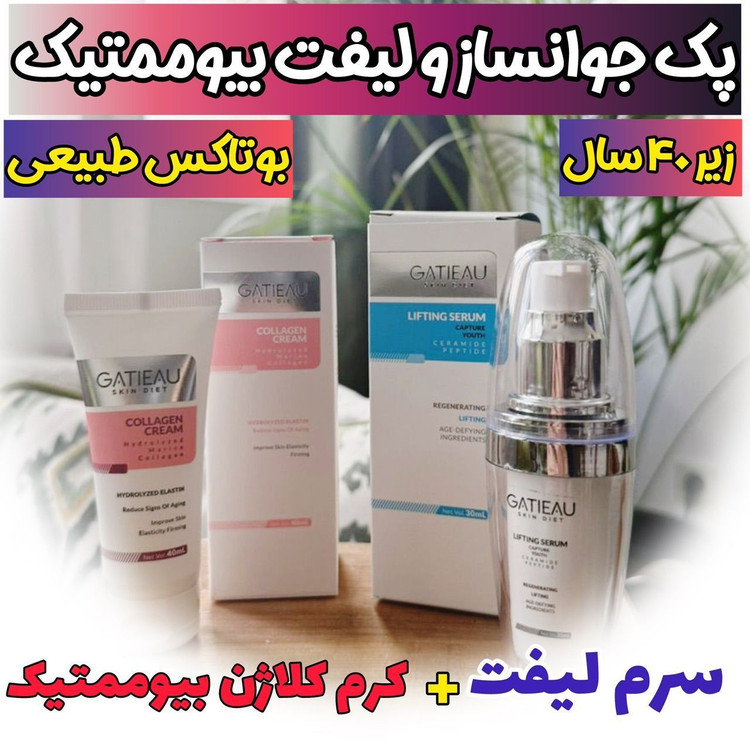 پک فوق جوانساز سرم لیفتینگ اصل و ضد چروک بیوممتیک چند کاره وکرم جوانساز اصل نشان سلامت بیوممتیک 2 کاره بارکد دار و ایتالیا- کلاژن 5کاره ۴۰ میل و لیفتینگ 30 میل