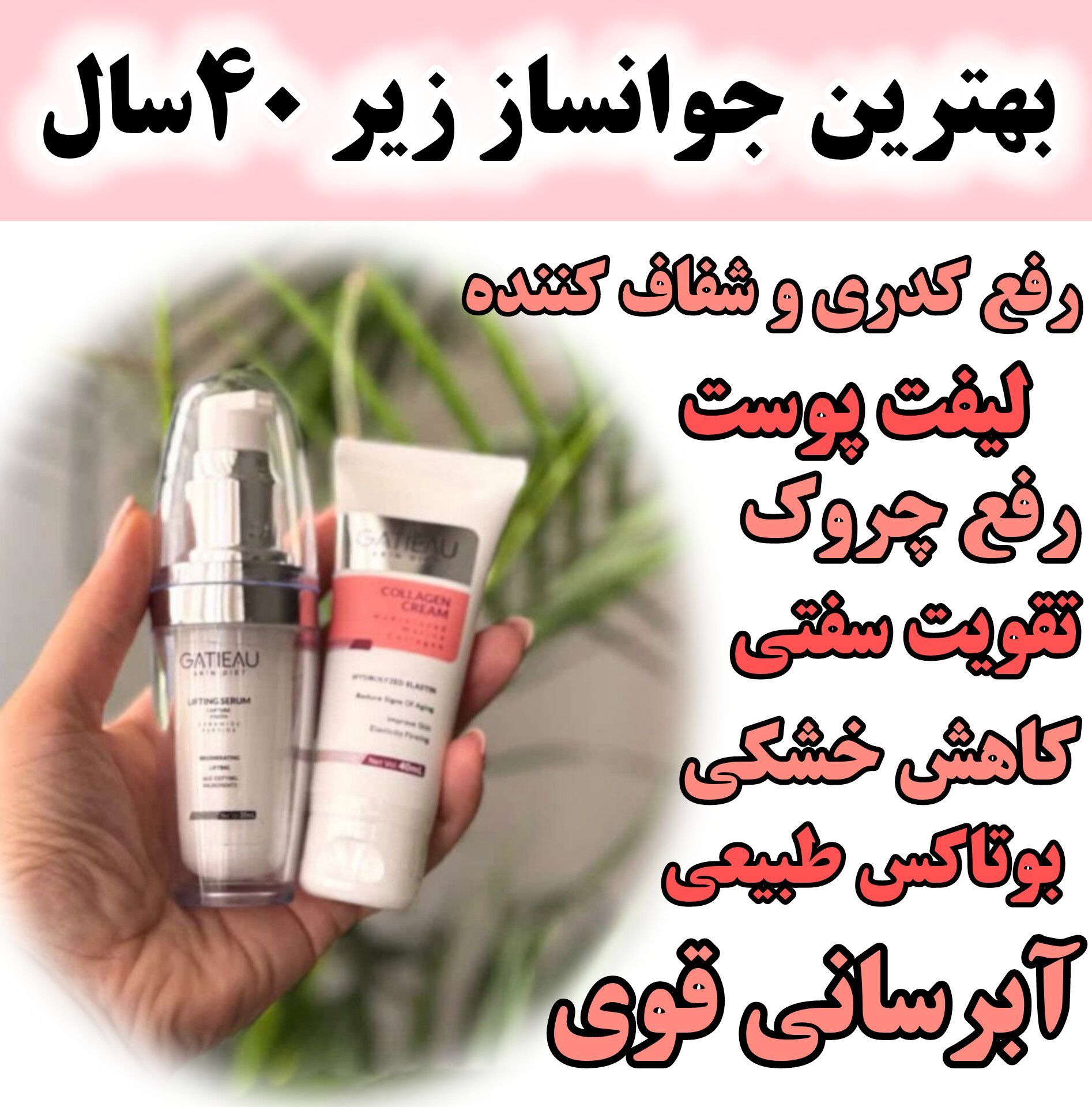 پک فوق جوانساز سرم لیفتینگ اصل و ضد چروک بیوممتیک چند کاره وکرم جوانساز اصل نشان سلامت بیوممتیک 2 کاره بارکد دار و   ایتالیا- کلاژن 5کاره ۴۰ میل و لیفتینگ 30 میل