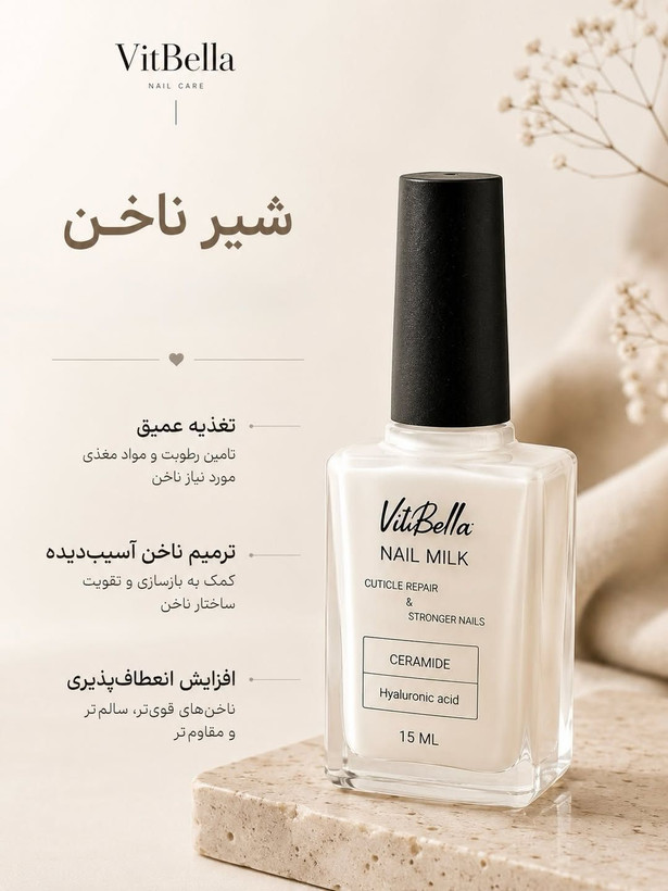 لوسیون ناخن ۱۵ میل ویتابلا