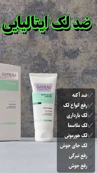 کرم بیوممتیک ضد لک چند کاره گاتیو ۴۰ میل