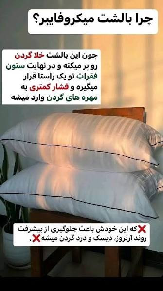 میکروفایبر طبی بالشت کمک به درمان و تسکین دردهای دیسک گردن و کمرو کتف