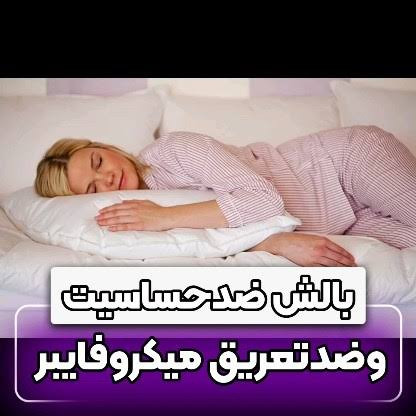 میکروفایبر طبی بالشت کمک به درمان و تسکین دردهای دیسک گردن و کمرو کتف