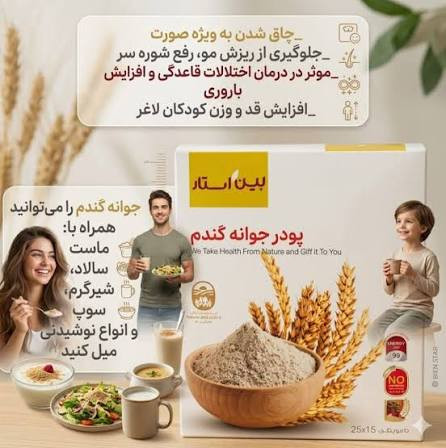 پودر جوانه گندم وین استار اورجینال