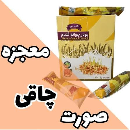 پودر جوانه گندم وین استار اورجینال