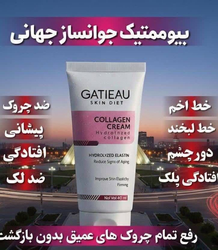 کرم بیوممتیک ضد جوش ۱۲ کاره گاتیو