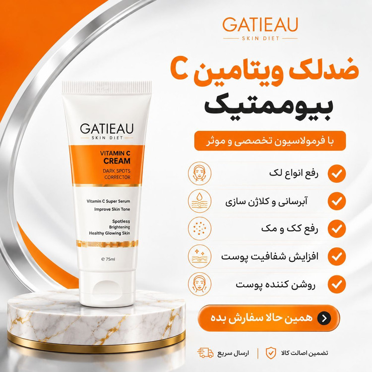 کرم بیوممتیک ضد لک جهانی کلاژن ساز جوانساز گاتیو ایتالیا