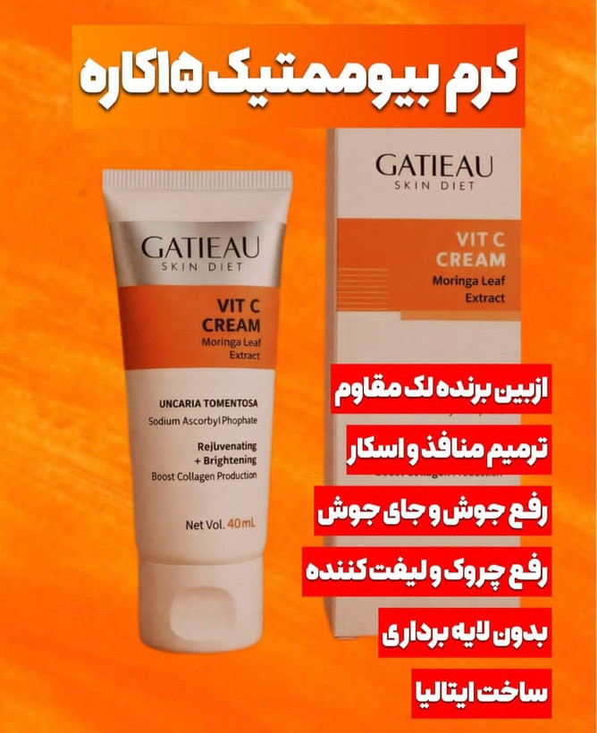 کرم بیوممتیک ضد لک جهانی کلاژن ساز جوانساز گاتیو ایتالیا