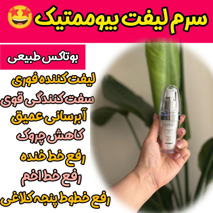 پک فوق جوانسازز 5 کاره کلاژنن ساز سرم لیفتینگ اصل و ضد چروک بیوممتیک چند کاره وکرم جوانساز اصل نشان سلامت بیوممتیک 2 کاره بارکد دار ایتالیا- کلاژن 5کاره ۴۰ میل و لیفتینگ 30 میل