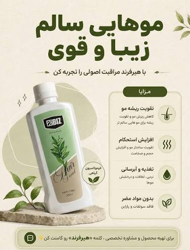 تونیک تقویت مو ۳۰۰ میل | کاملاً گیاهی با اثرگذاری مناسب | ارسال مستقیم از شرکت ایرانیان زمین
